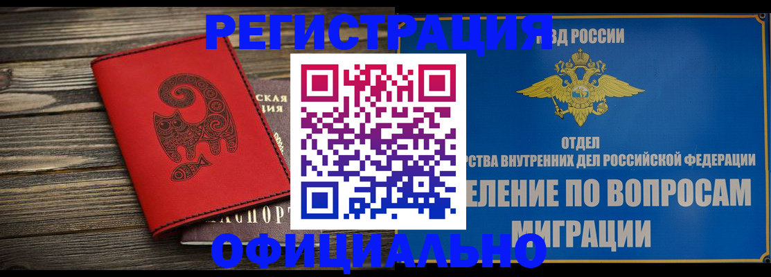 прописка регистрация в Бородино